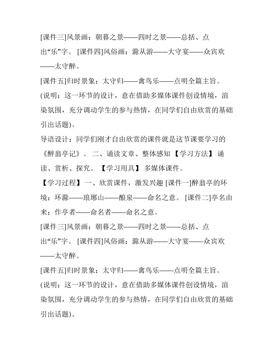 《醉翁亭记》教学案例分析_第2页