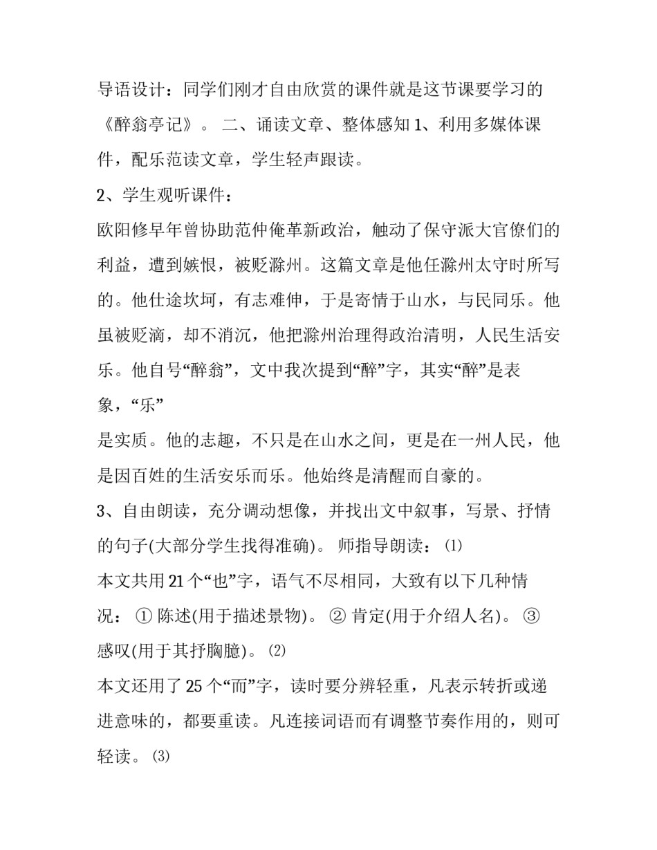 《醉翁亭记》教学案例分析_第3页