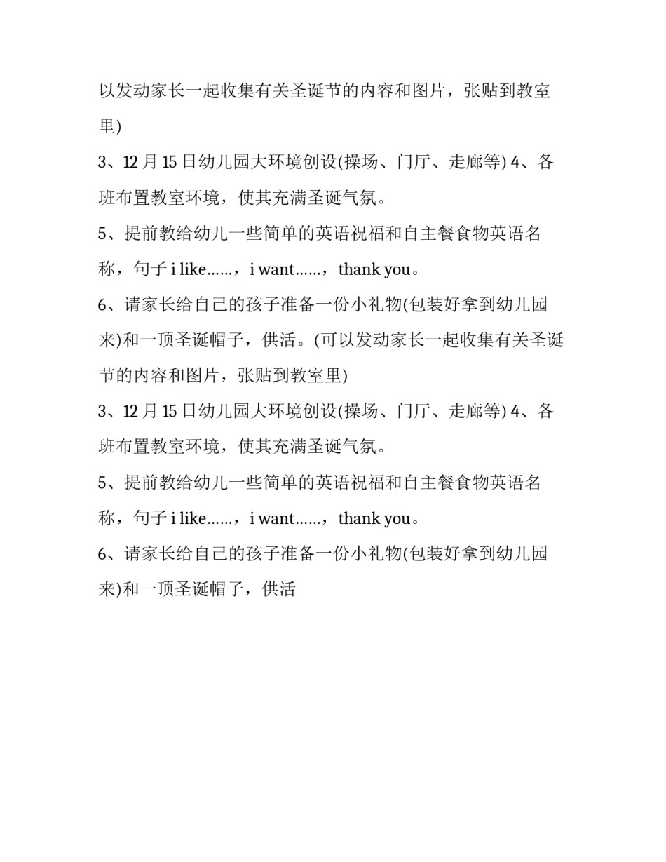 2023年圣诞节活动方案公司(19篇)_第2页