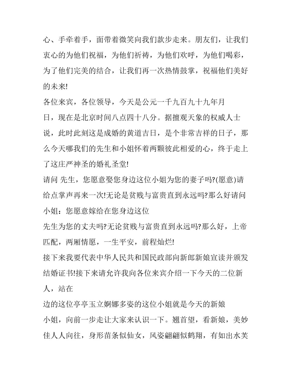 中式婚礼主持词流程(二十一篇)_第2页