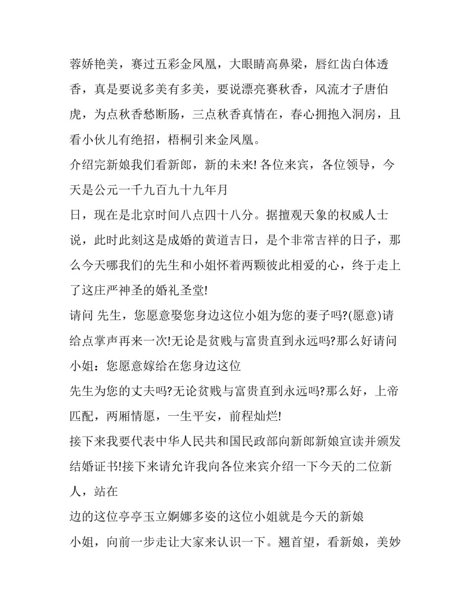 中式婚礼主持词流程(二十一篇)_第3页