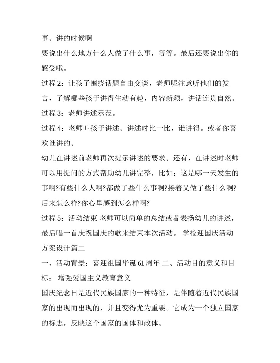 最新学校迎国庆活动方案设计(三篇)_第2页