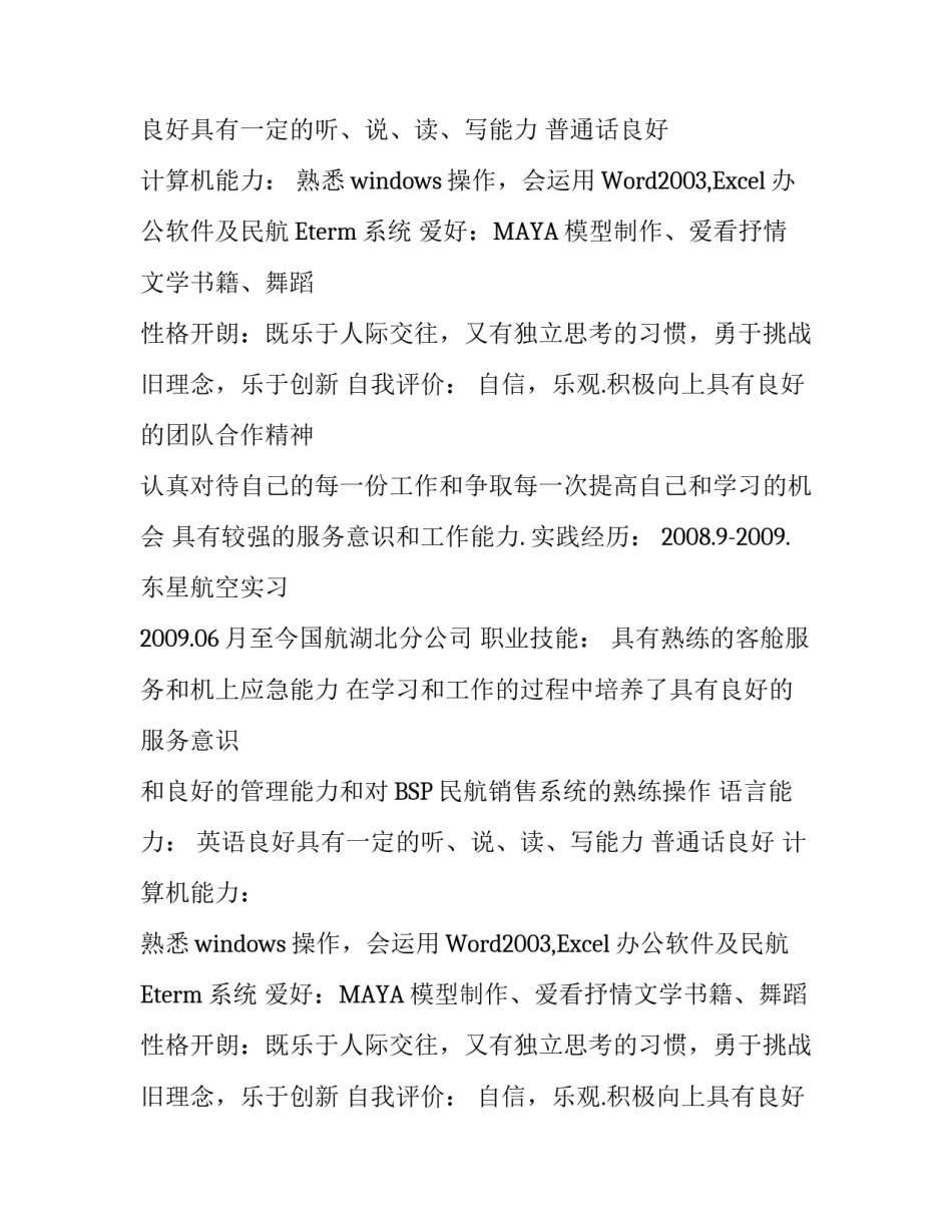 空乘个人简历_第2页