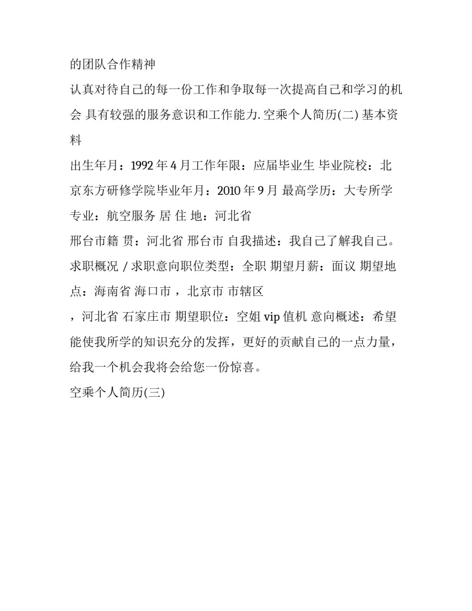 空乘个人简历_第3页