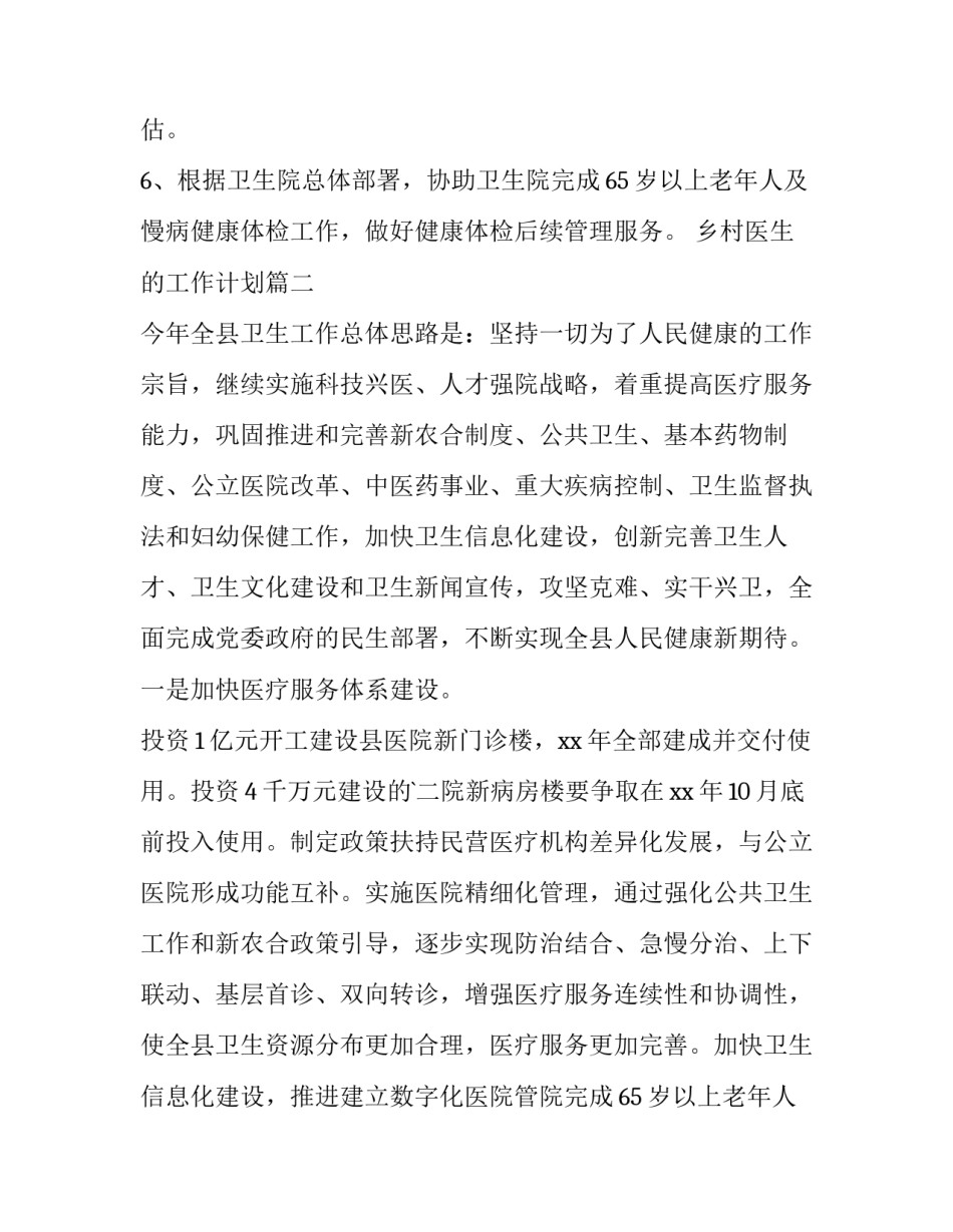 最新乡村医生的工作计划(3篇)_第2页