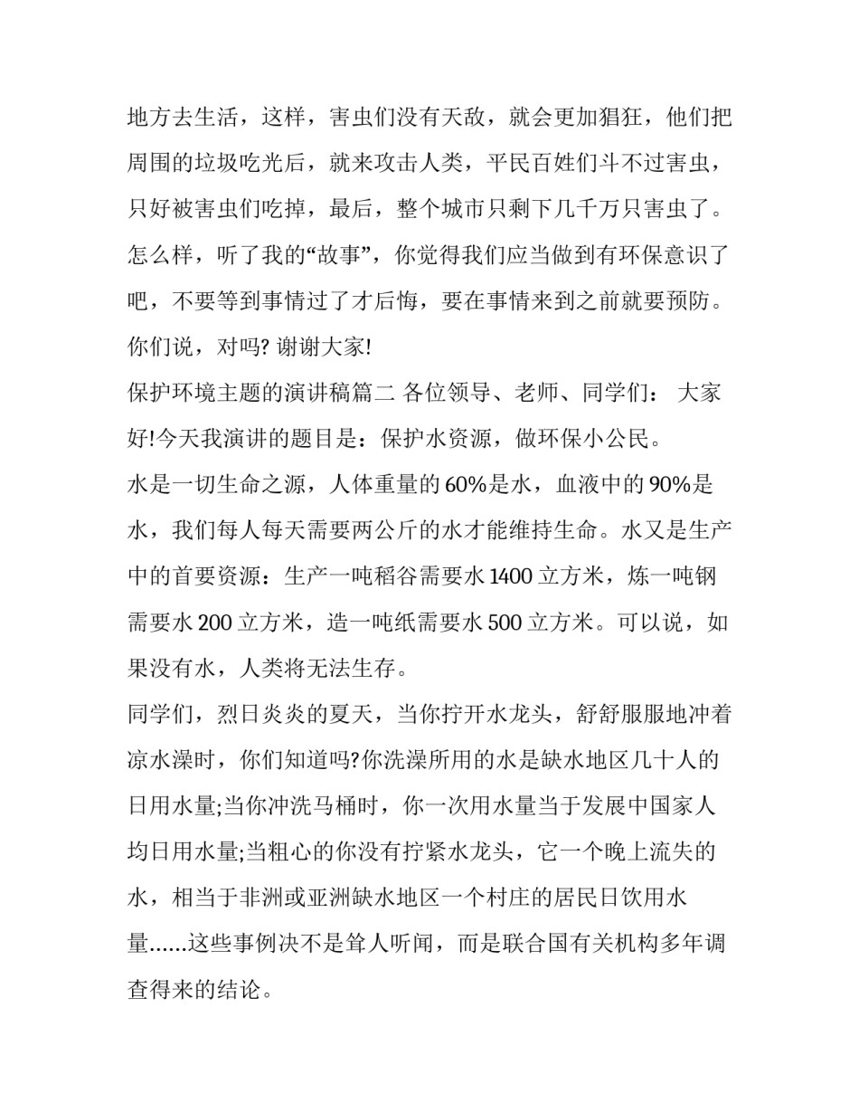 保护环境主题的演讲稿(十九篇)_第3页