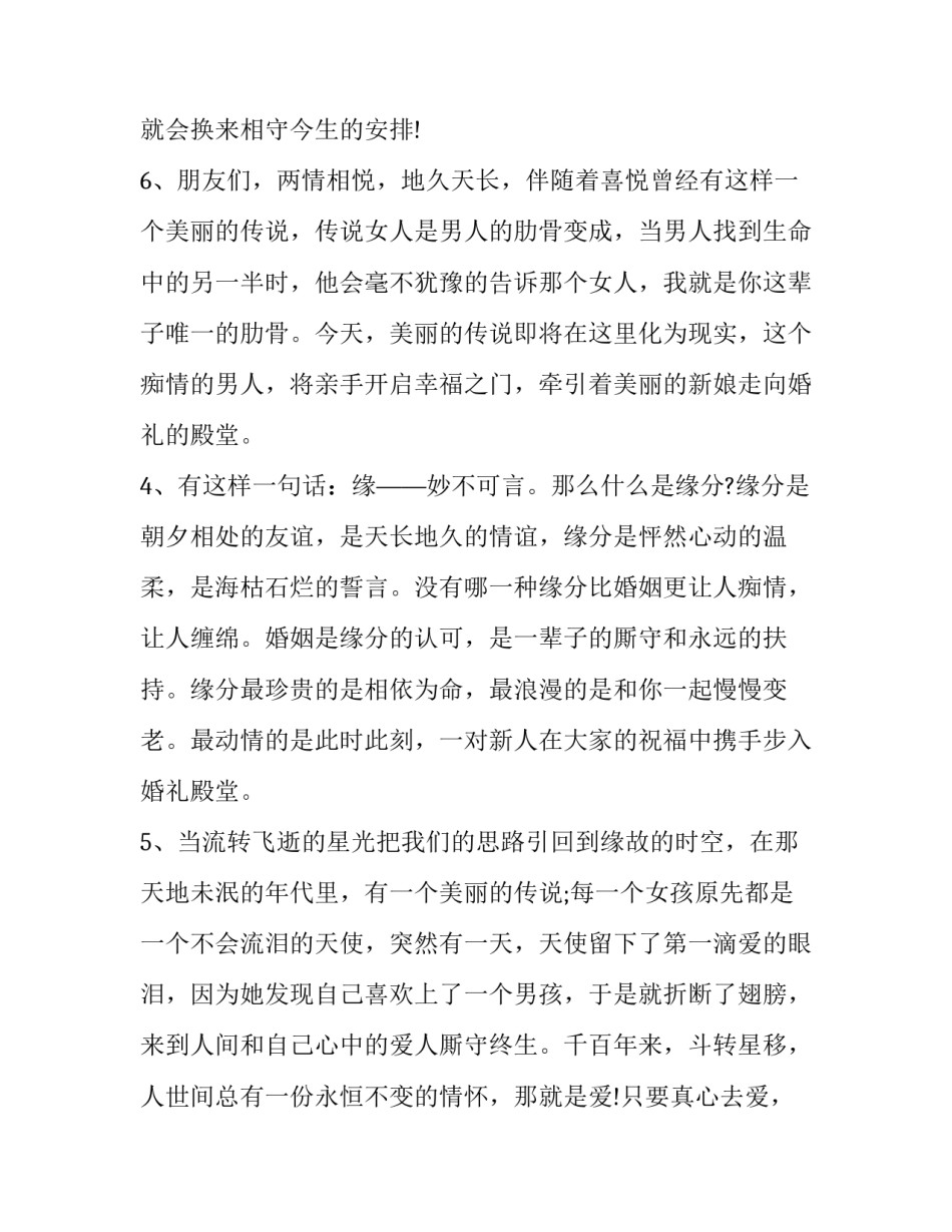 最新婚礼主持词开场白怎么说(十三篇)_第3页