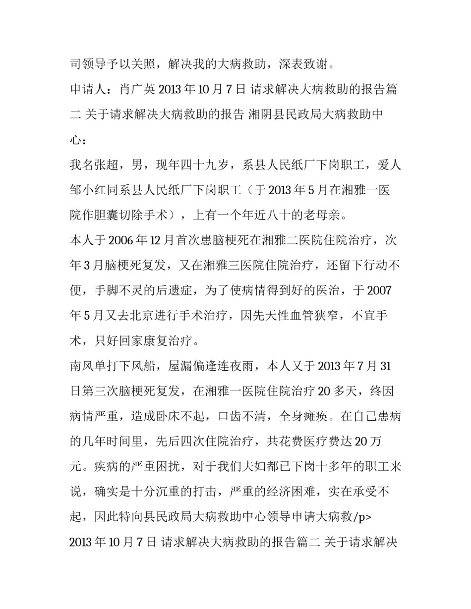 最新请求解决大病救助的报告(3篇)_第2页