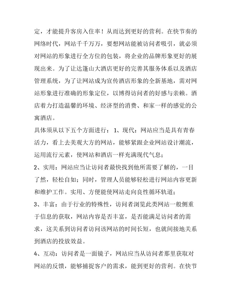 2023年网站方案策划 网站设计方案(五篇)_第2页