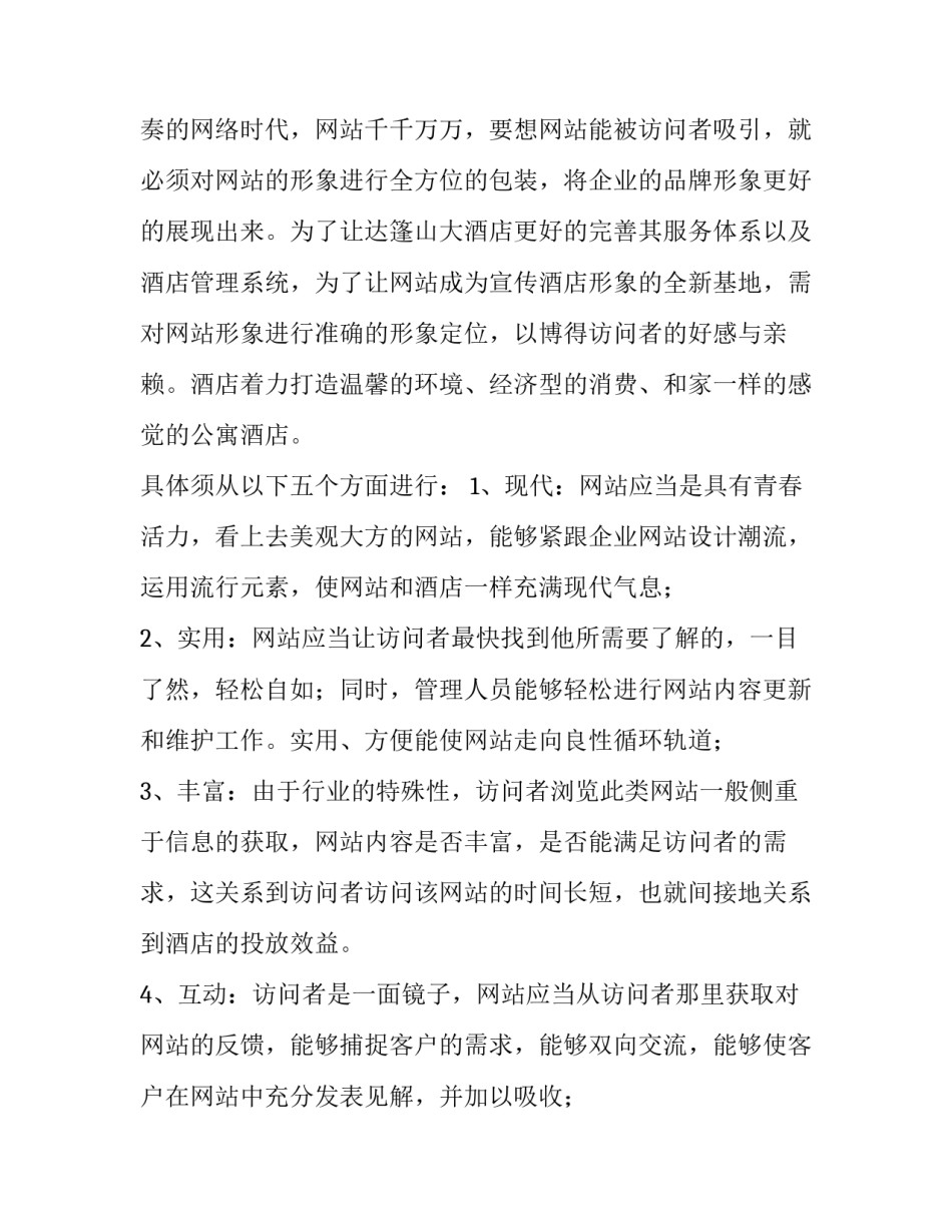 2023年网站方案策划 网站设计方案(五篇)_第3页