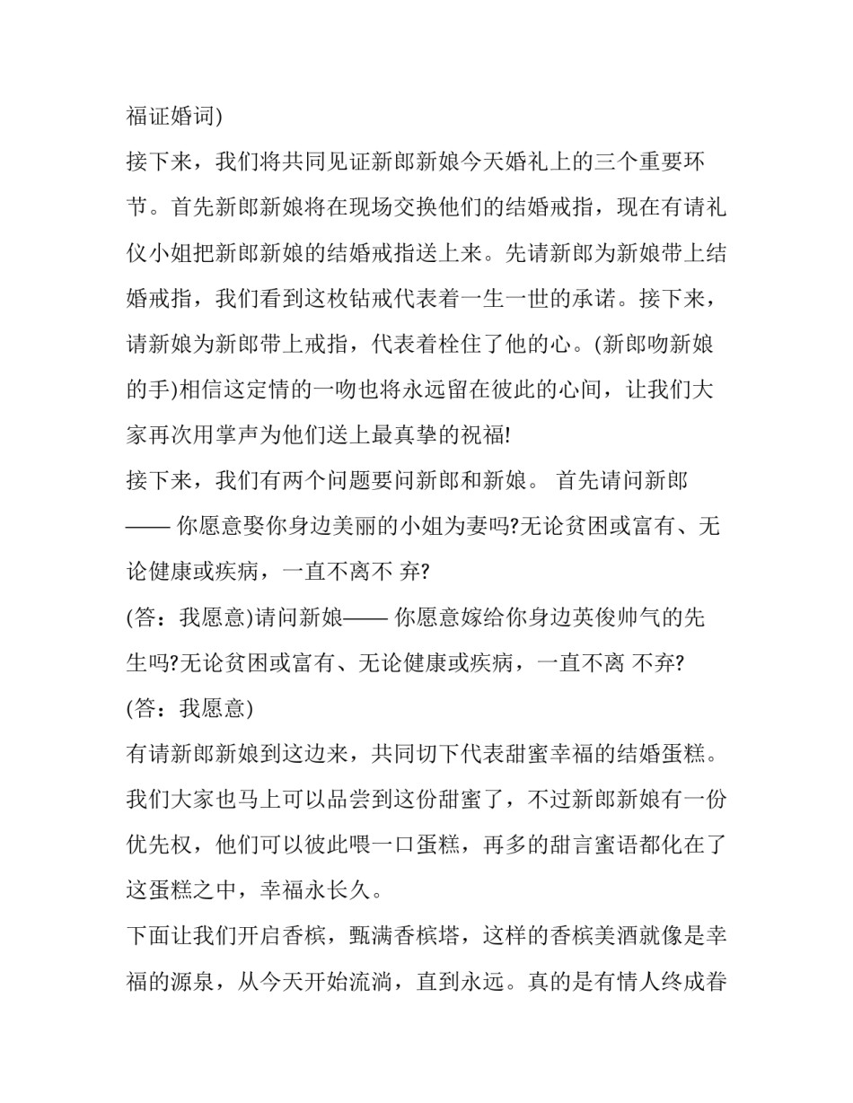 2023年经典中式婚礼主持词 中式婚礼主持词 最新(20篇)_第3页