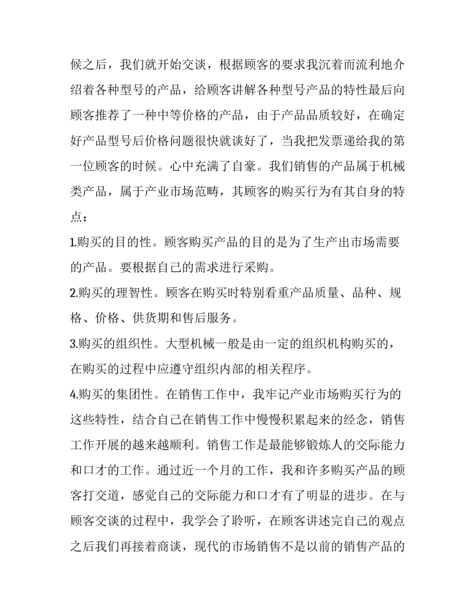 最新大学生销售员实践报告(五篇)_第2页