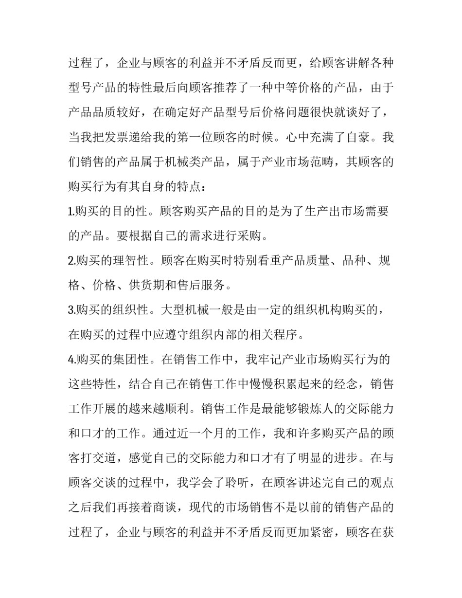 最新大学生销售员实践报告(五篇)_第3页