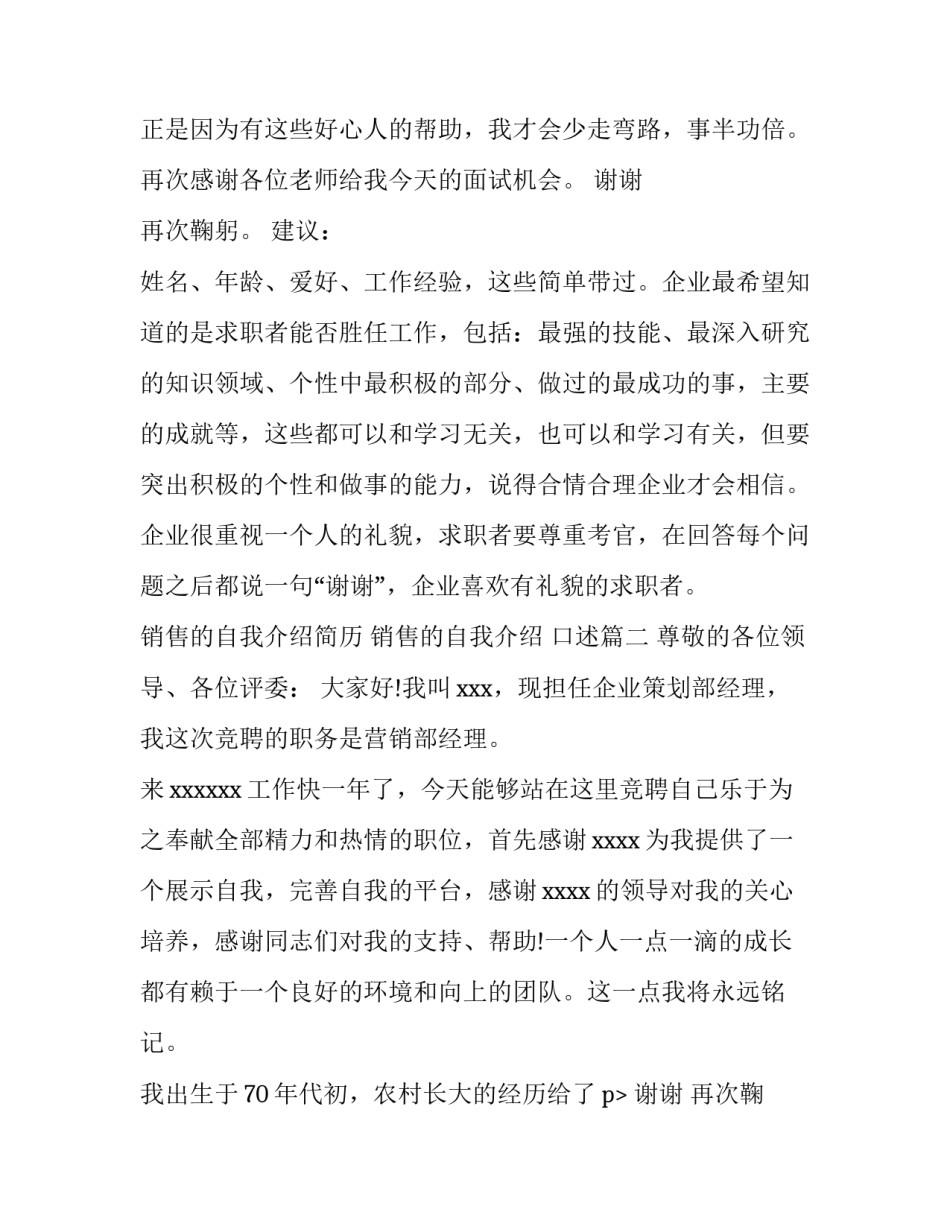 最新销售的自我介绍简历 销售的自我介绍 口述(3篇)_第2页