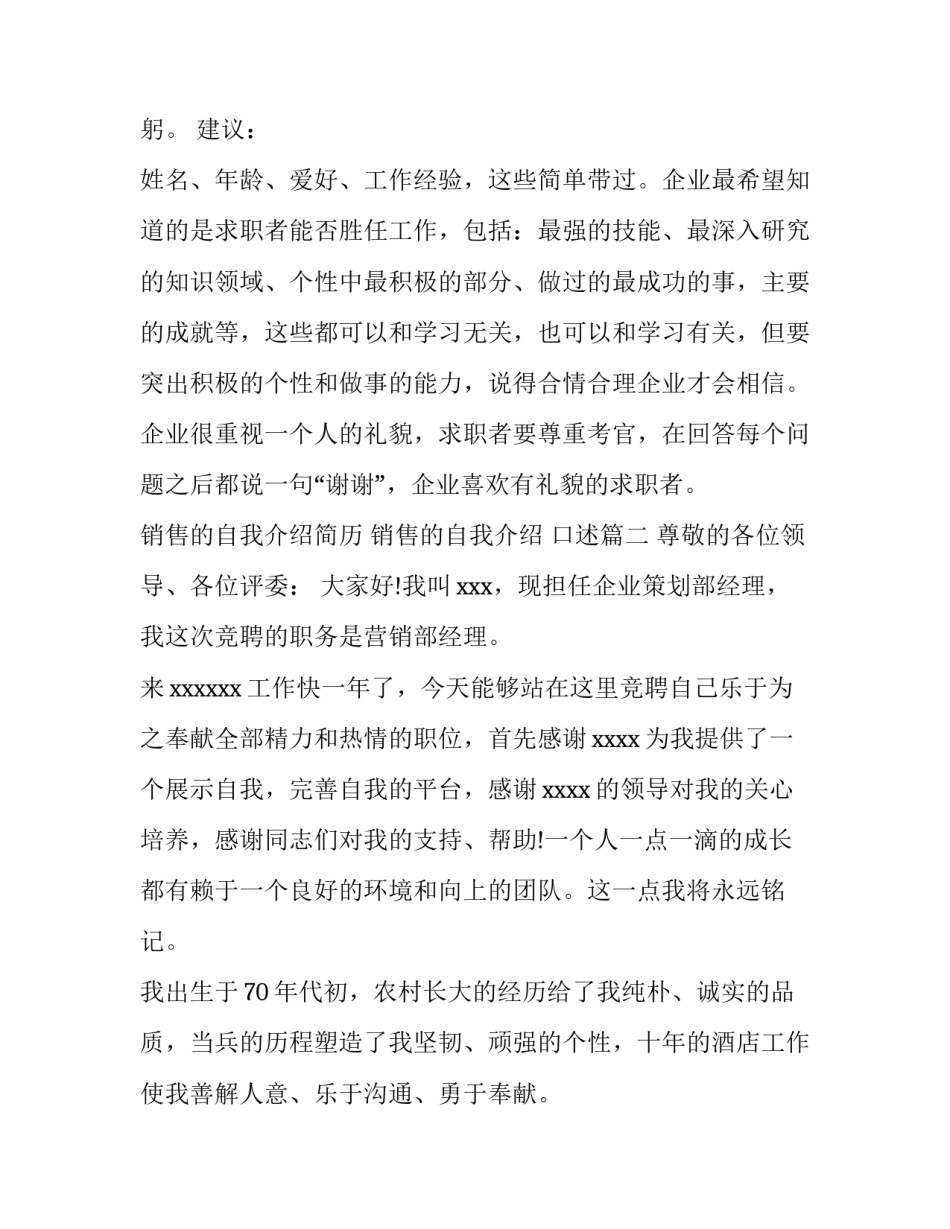最新销售的自我介绍简历 销售的自我介绍 口述(3篇)_第3页