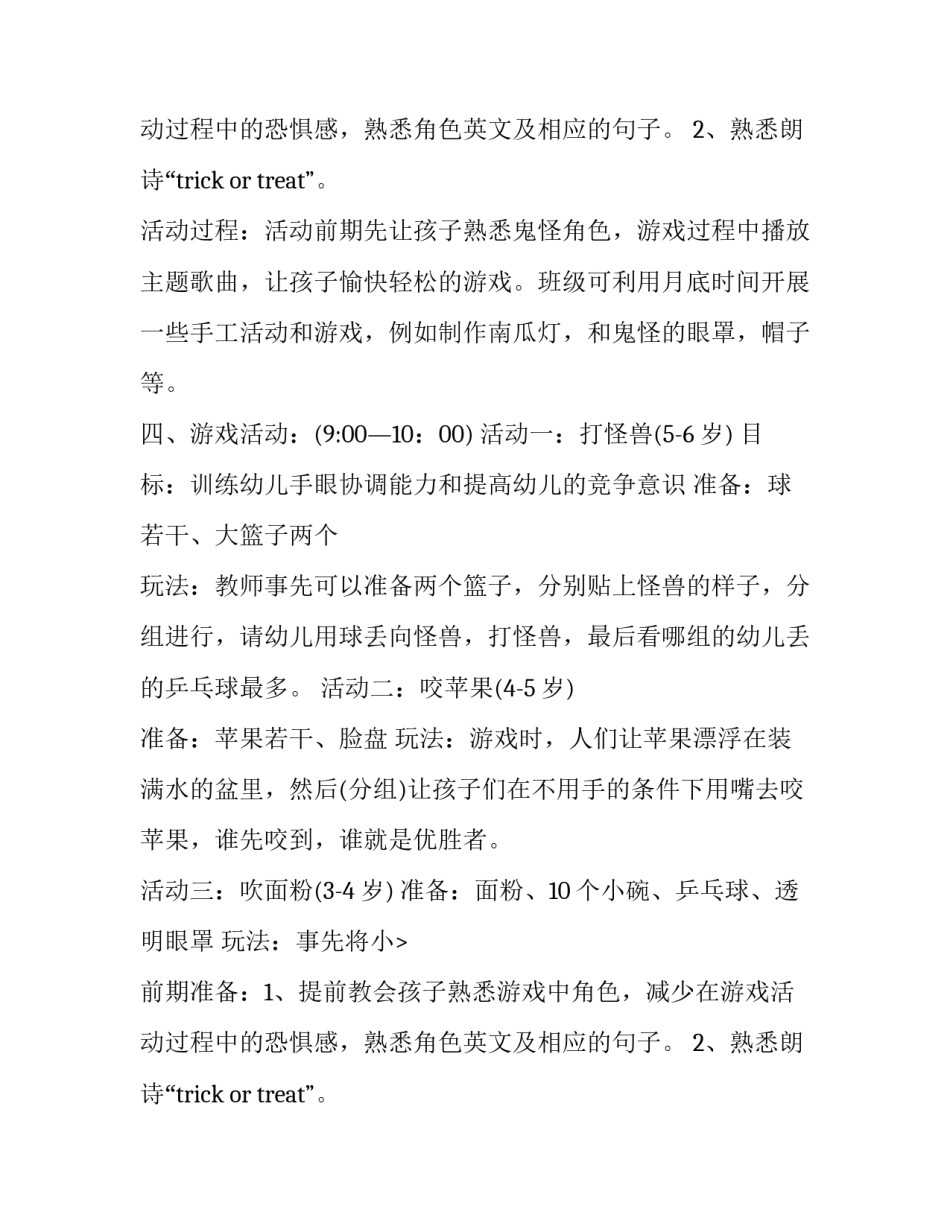万圣节活动方案幼儿园(20篇)_第2页