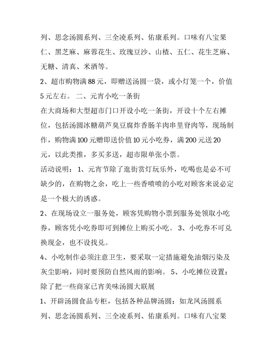 元宵节文化活动方案(6篇)_第2页