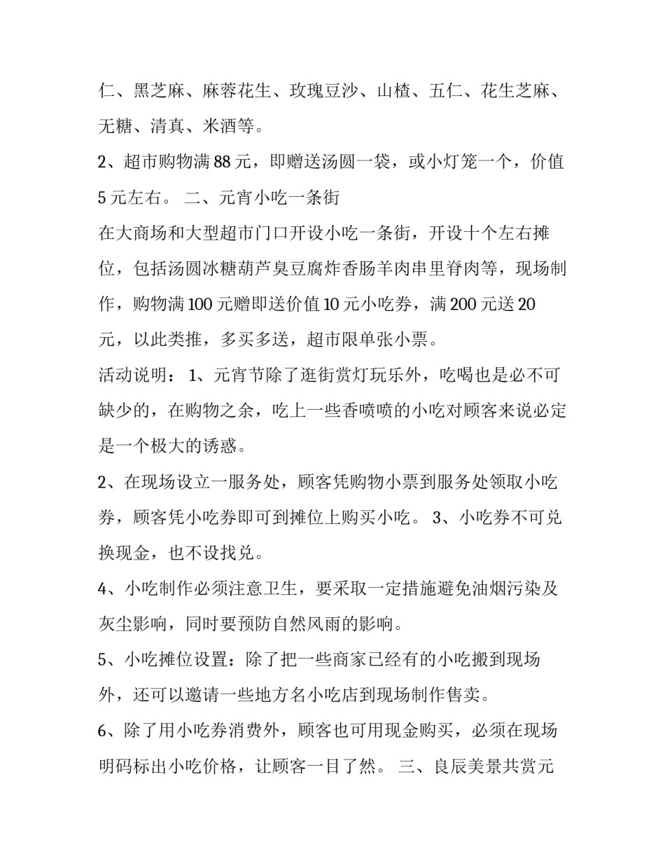 元宵节文化活动方案(6篇)_第3页