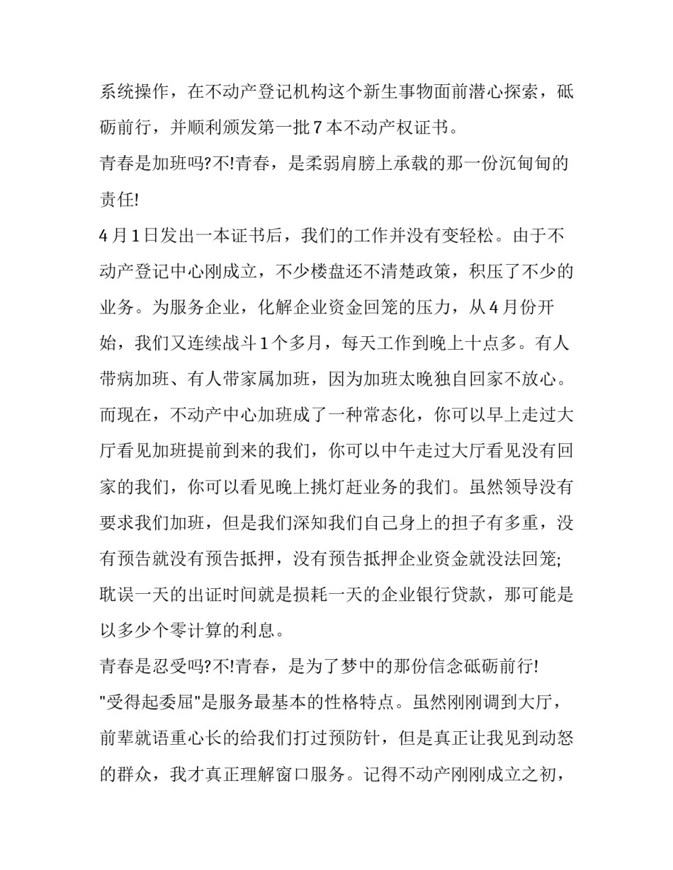 奋斗的青春最美丽演讲稿开头(二十一篇)_第2页