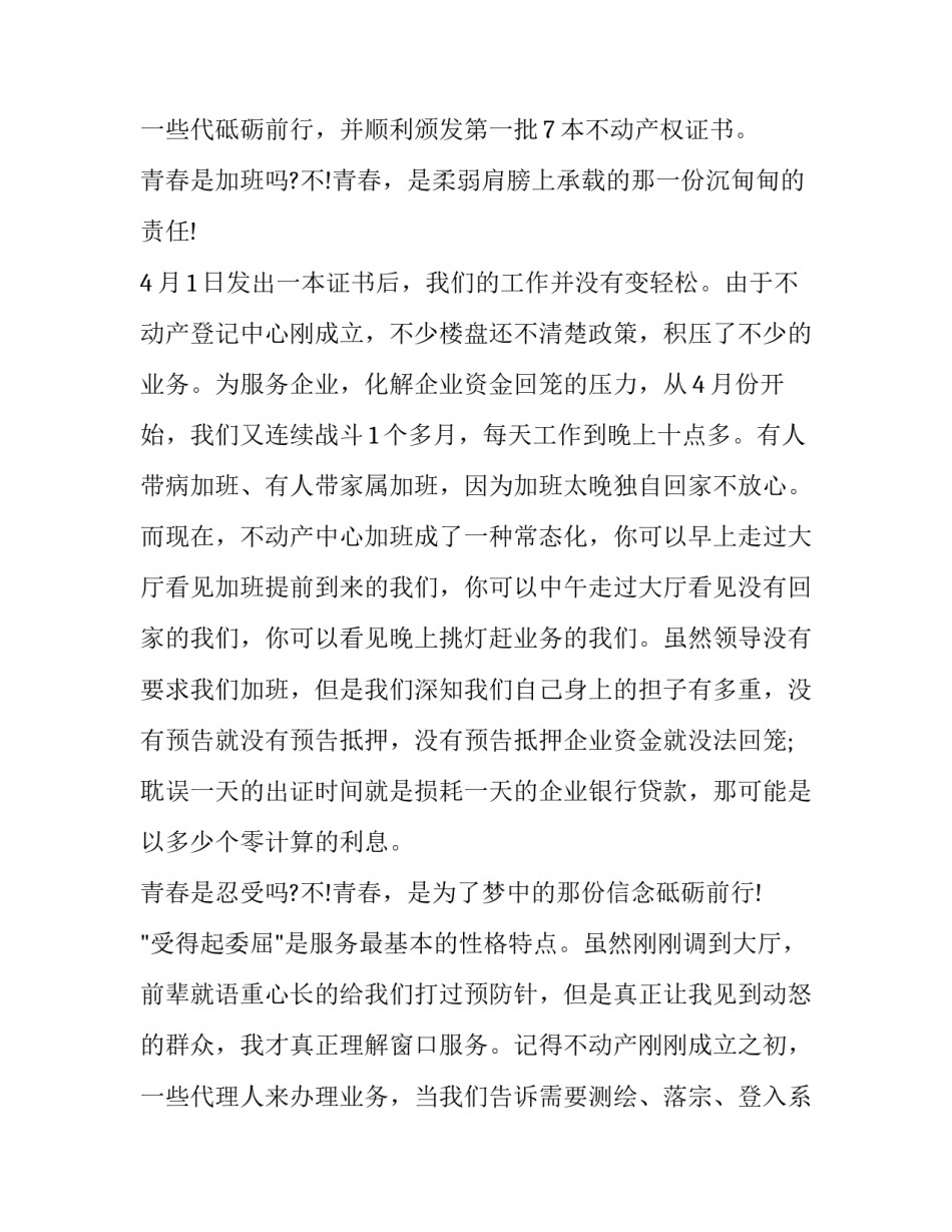 奋斗的青春最美丽演讲稿开头(二十一篇)_第3页