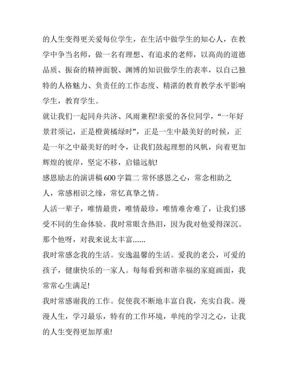 2023年感恩励志的演讲稿600字(20篇)_第3页