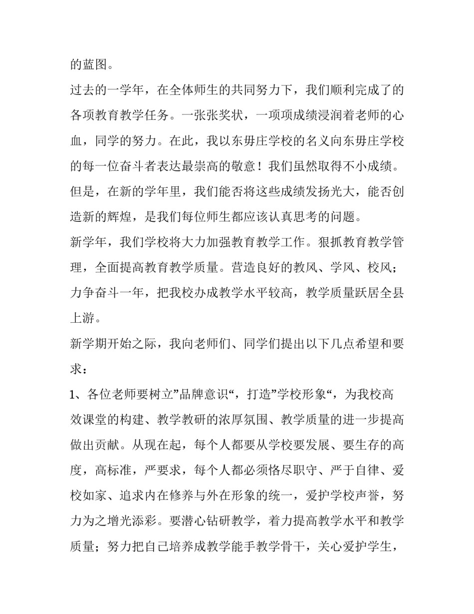 最新毕业典礼校长演讲稿三分钟(十二篇)_第2页