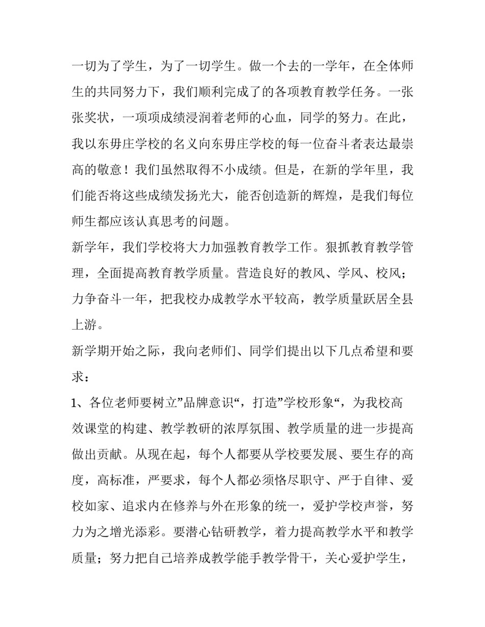 最新毕业典礼校长演讲稿三分钟(十二篇)_第3页