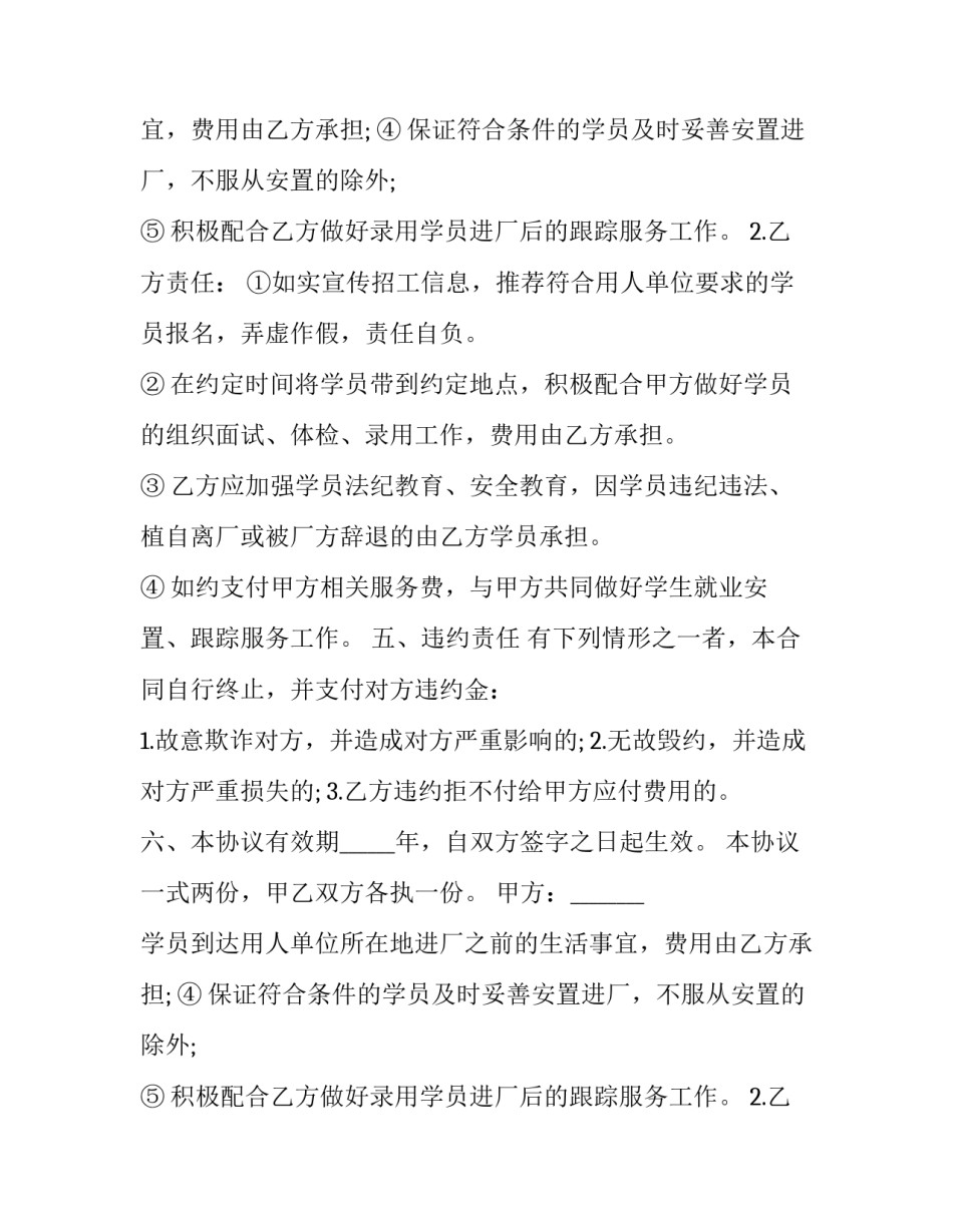 2023年学生解约申请书 毕业生解约函(三篇)_第2页