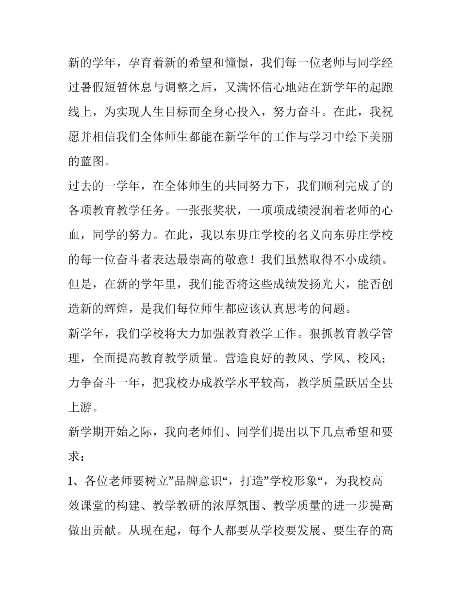 高中毕业典礼校长演讲稿 大学毕业典礼校长致辞演讲稿(十二篇)_第2页