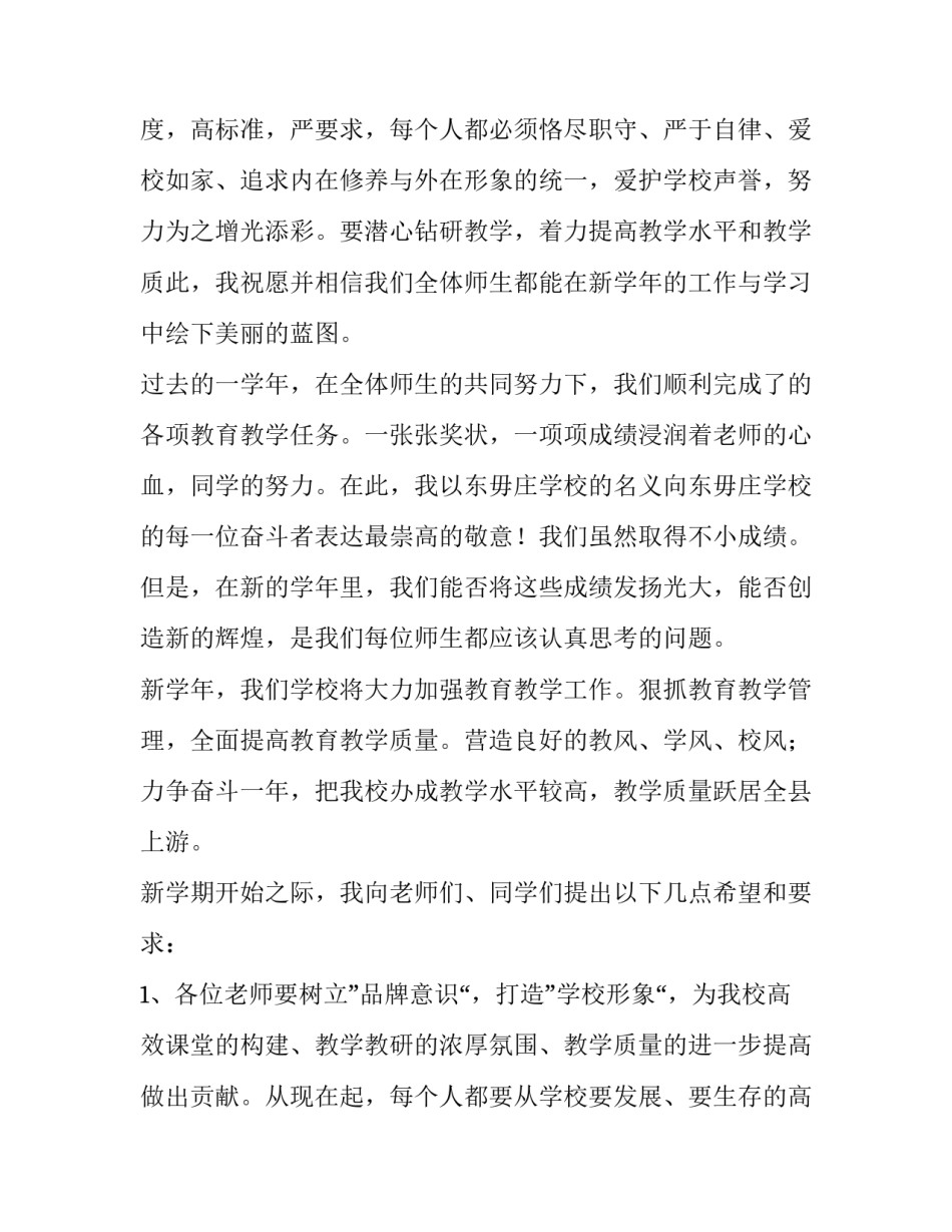 高中毕业典礼校长演讲稿 大学毕业典礼校长致辞演讲稿(十二篇)_第3页