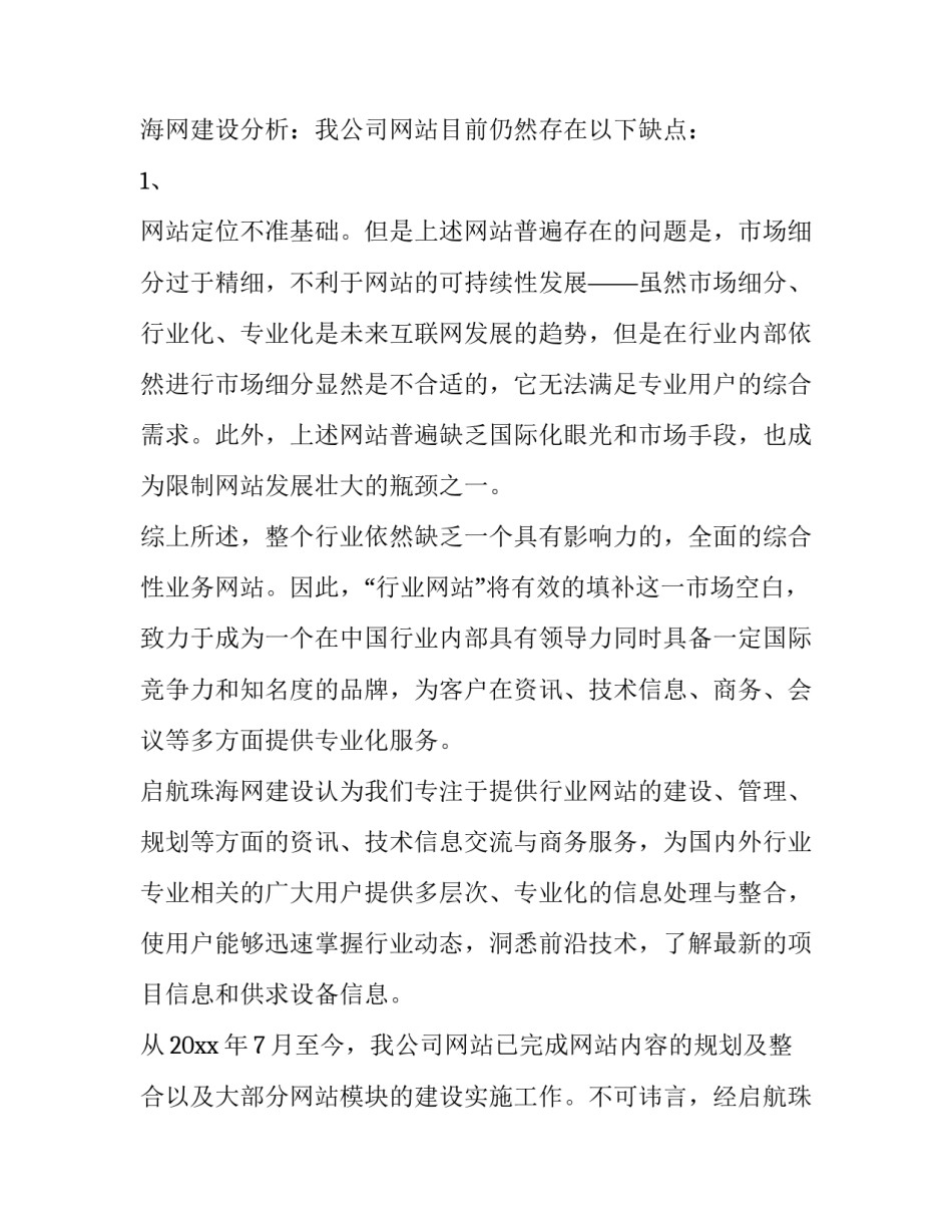 网站推广方案策划案例 网站推广方案策划(三篇)_第2页