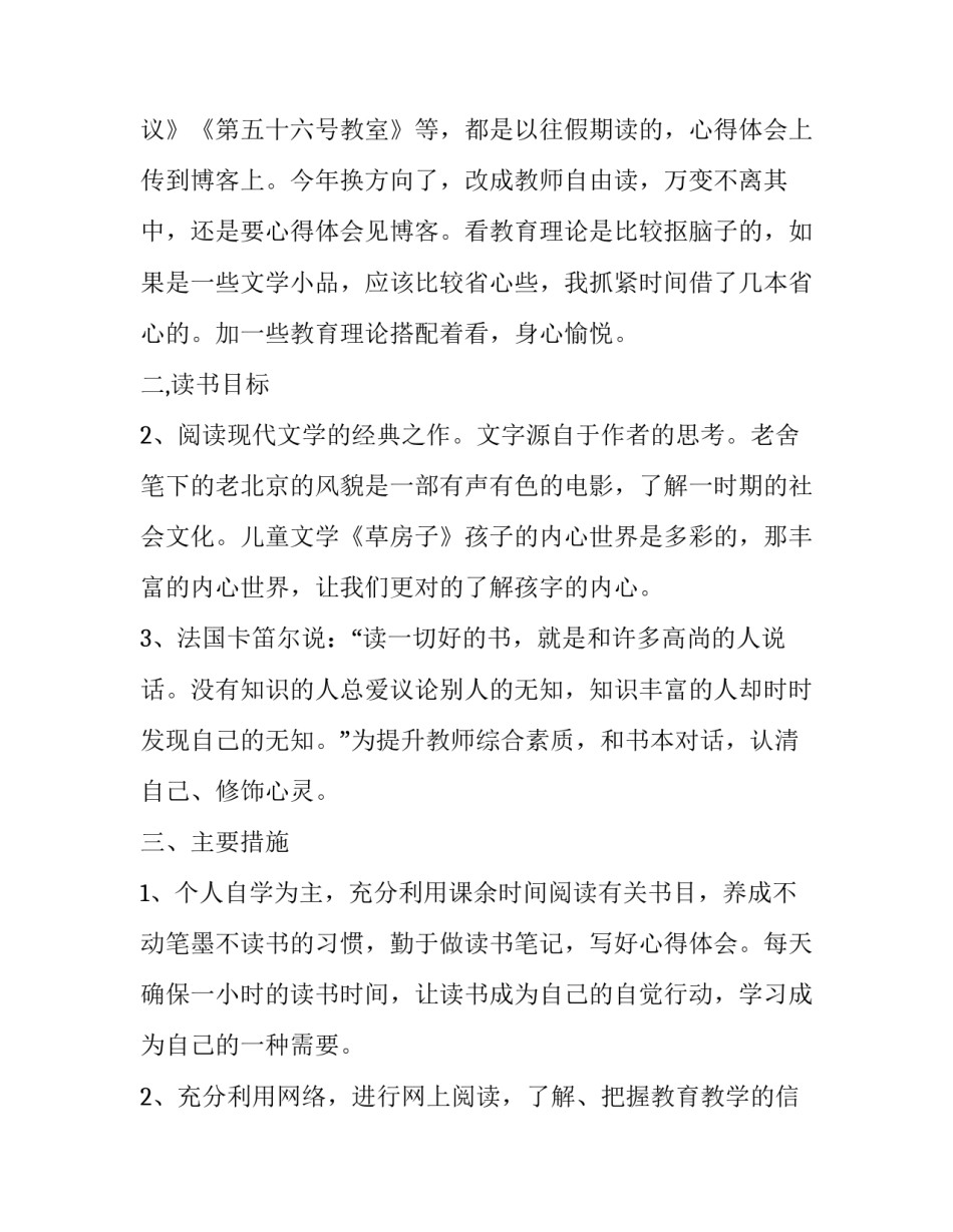 教师个人读书计划(精选9篇)_第2页