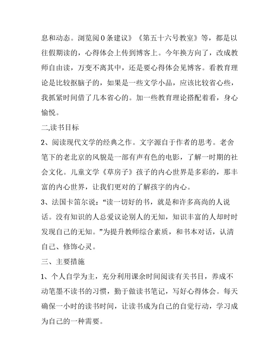 教师个人读书计划(精选9篇)_第3页