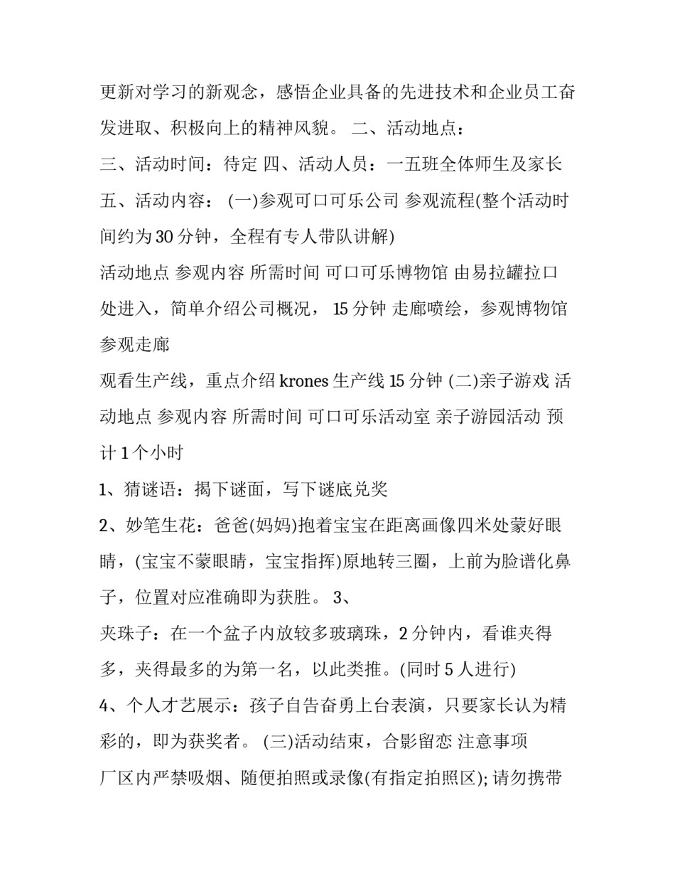 最新春游活动的策划方案(五篇)_第3页
