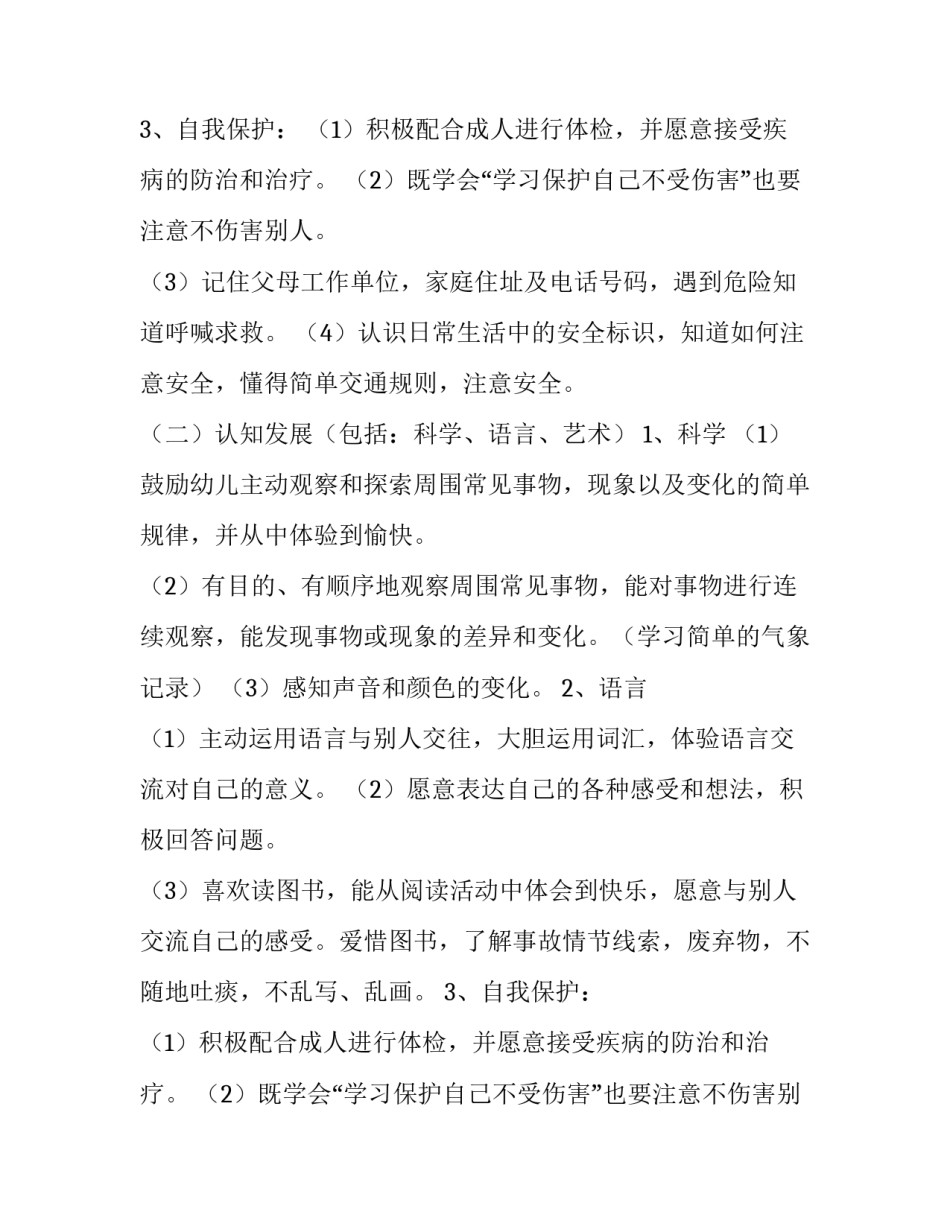 2023年中班下学期工作计划简短(3篇)_第2页