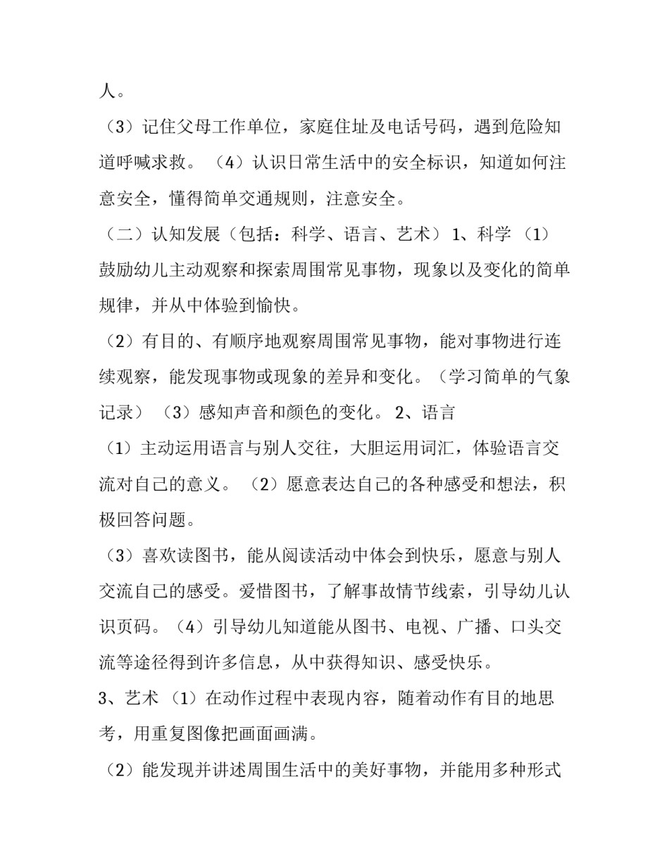 2023年中班下学期工作计划简短(3篇)_第3页