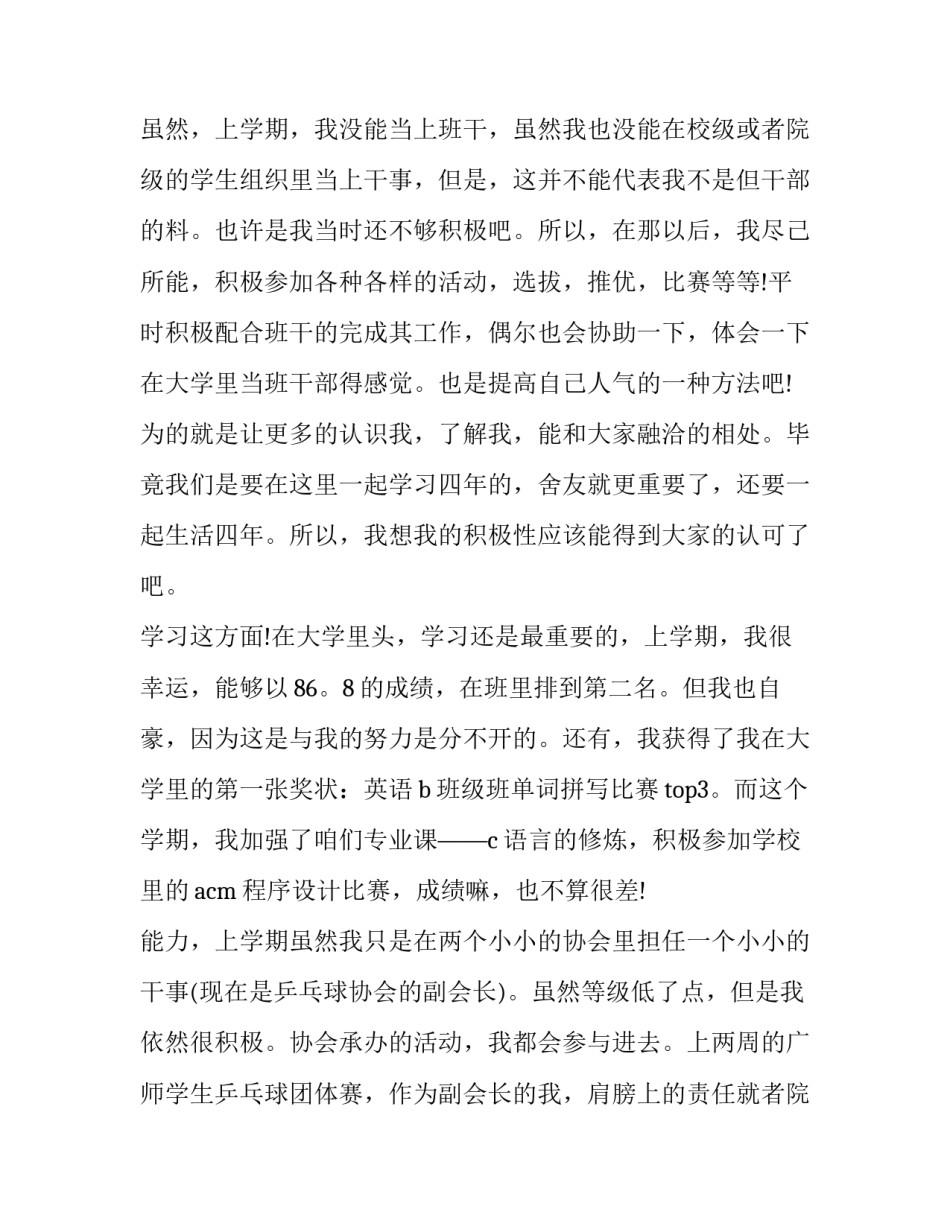 大学竞选班长演讲稿网 大学竞选班长演讲稿(模板10篇)_第2页