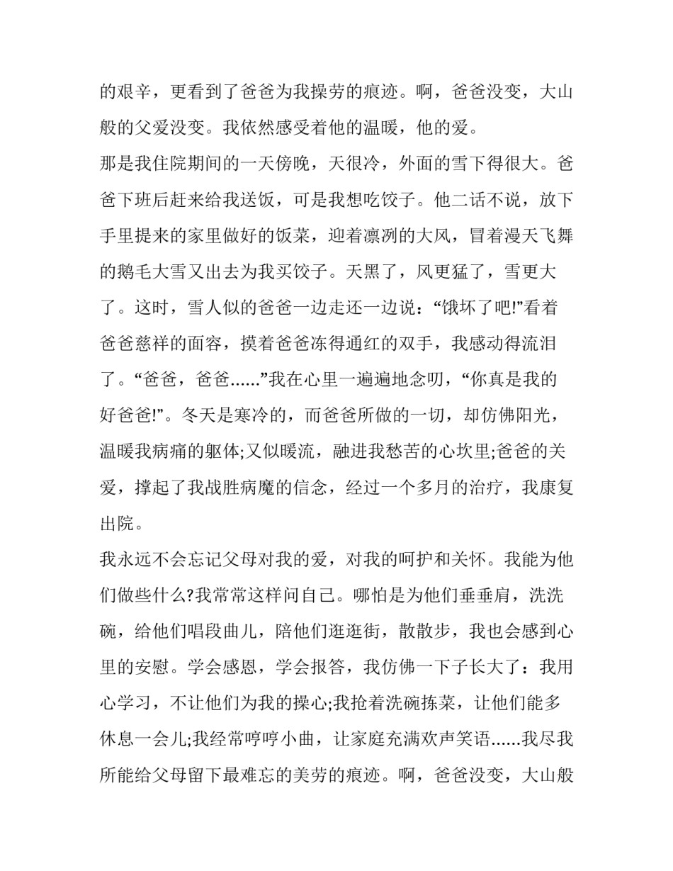 最新催泪演讲稿初中 催泪演讲稿三分钟(十八篇)_第2页