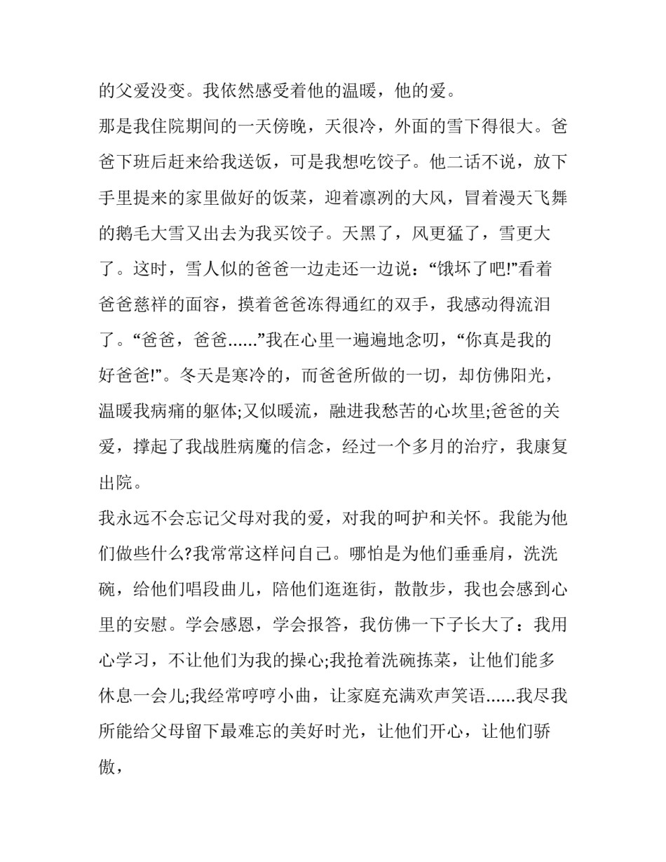 最新催泪演讲稿初中 催泪演讲稿三分钟(十八篇)_第3页