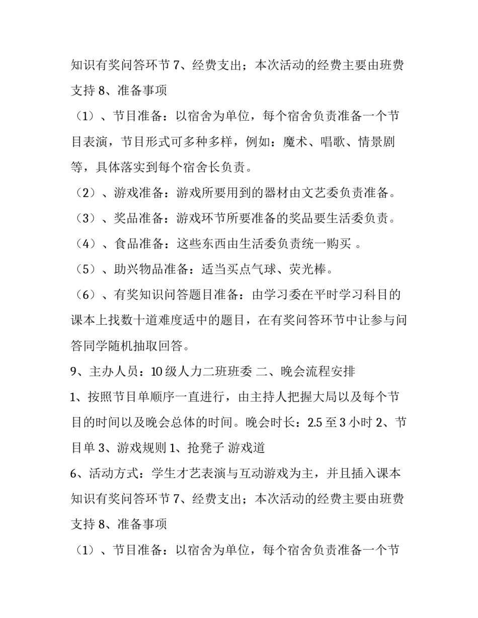 最新元旦晚会场地布置策划书(21篇)_第2页
