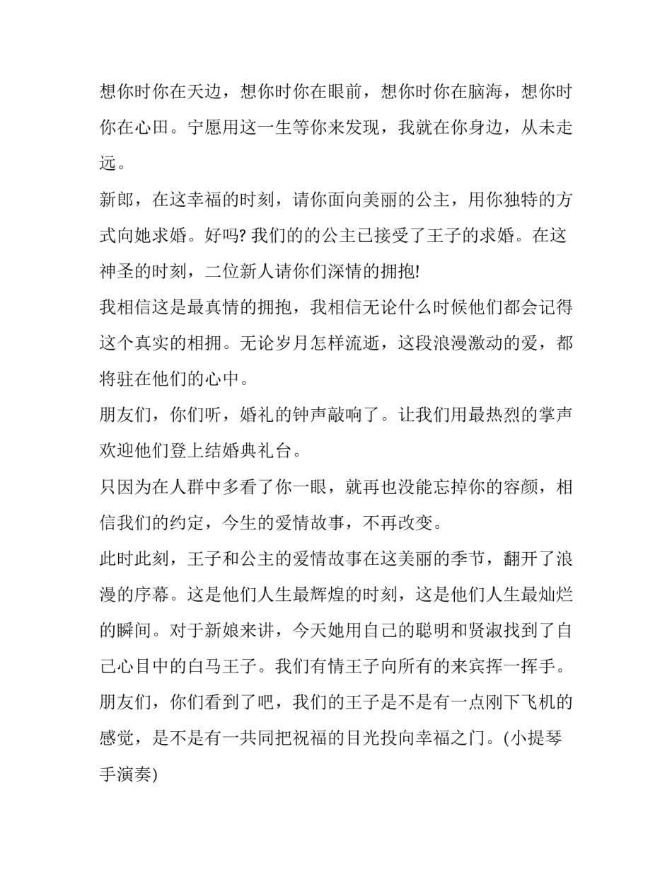 婚礼仪式主持词(17篇)_第2页