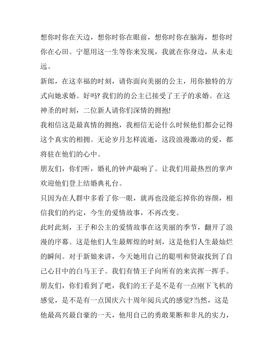 婚礼仪式主持词(17篇)_第3页