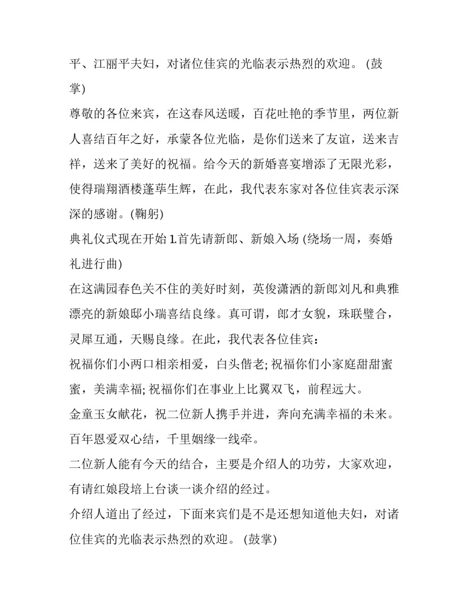 最新婚庆烛台主持词怎么说 婚礼烛光台主持词(十二篇)_第2页