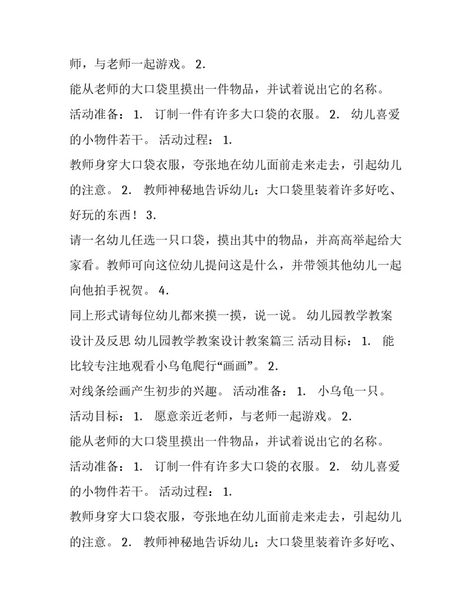 2023年幼儿园教学教案设计及反思 幼儿园教学教案设计教案(三篇)_第2页