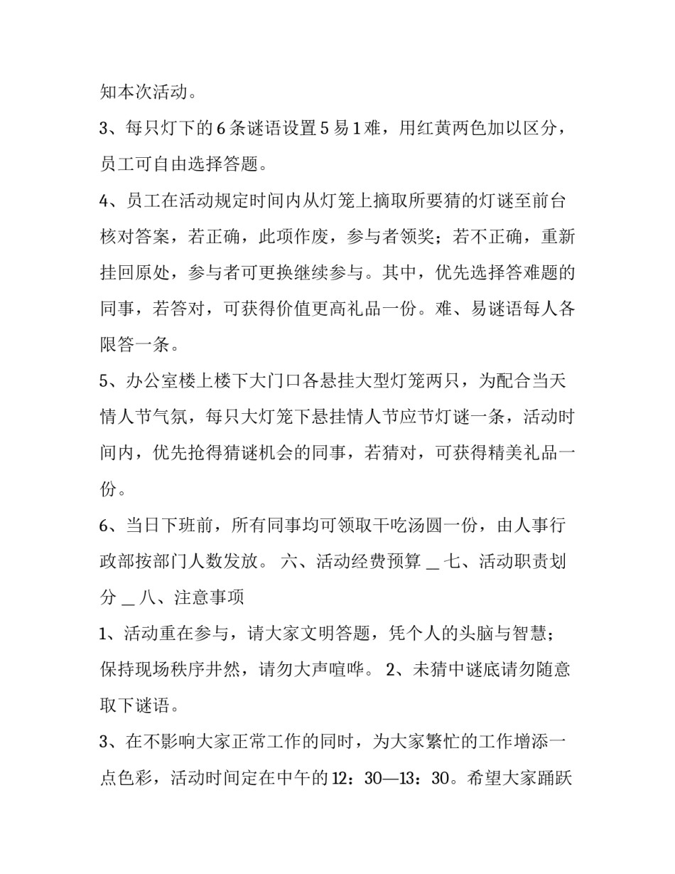 2023年庙会元宵节活动策划方案(五篇)_第3页