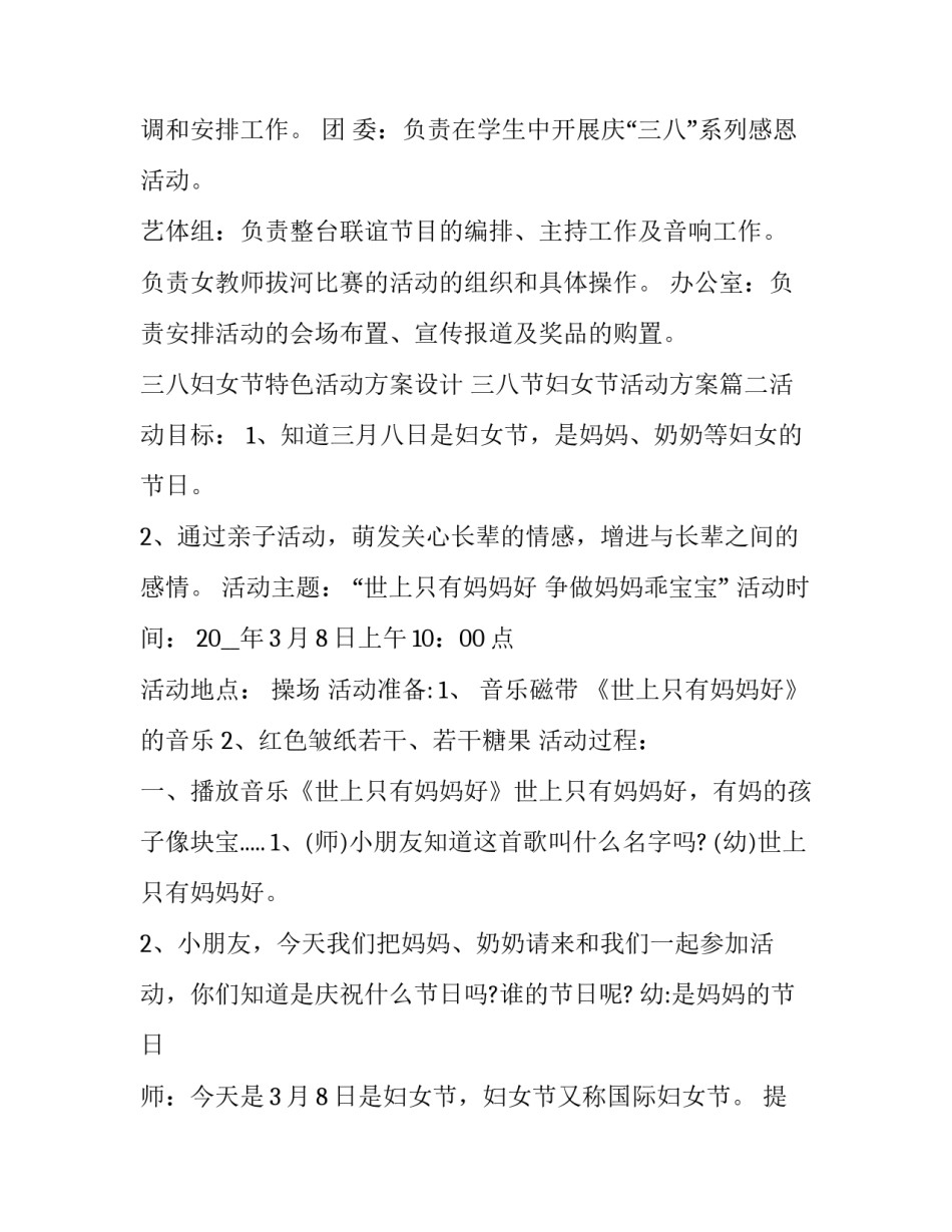 三八妇女节特色活动方案设计 三八节妇女节活动方案(5篇)_第3页