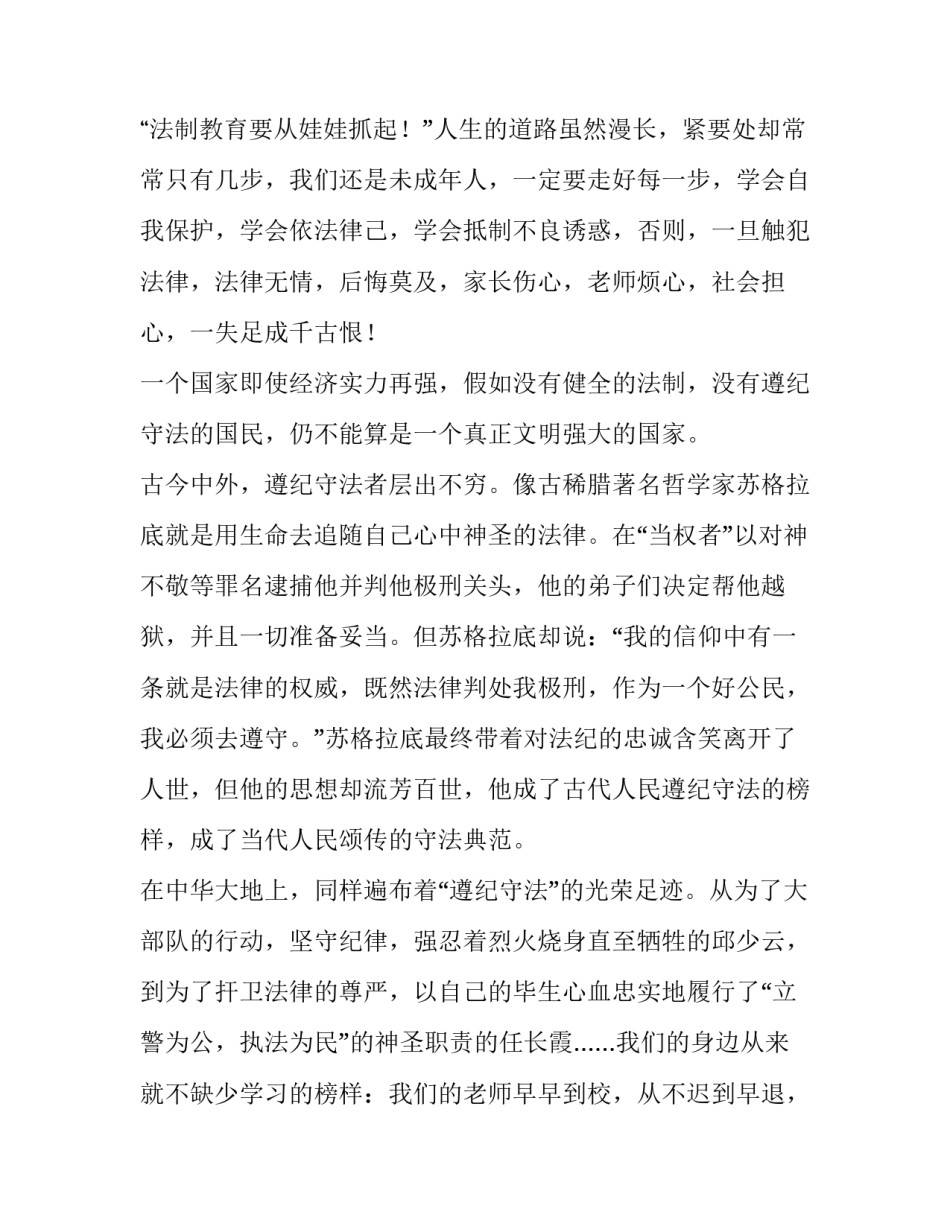 2023年遵纪守法演讲稿(优秀11篇)_第2页