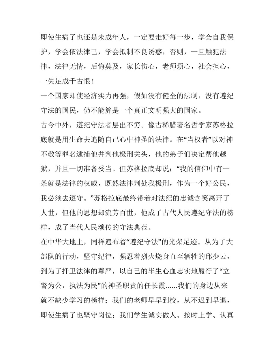 2023年遵纪守法演讲稿(优秀11篇)_第3页