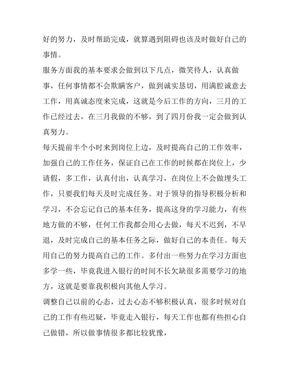 最新银行员工年度工作计划(四篇)_第1页