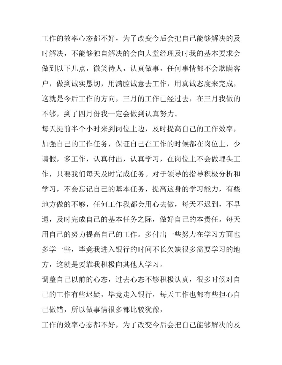 最新银行员工年度工作计划(四篇)_第2页